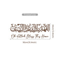 Islamic Arabic Home Dua Wall Sticker Bismillah Allahumma Barik Hatha Allah Bless This Home Bedroom Living Room Interior Decor