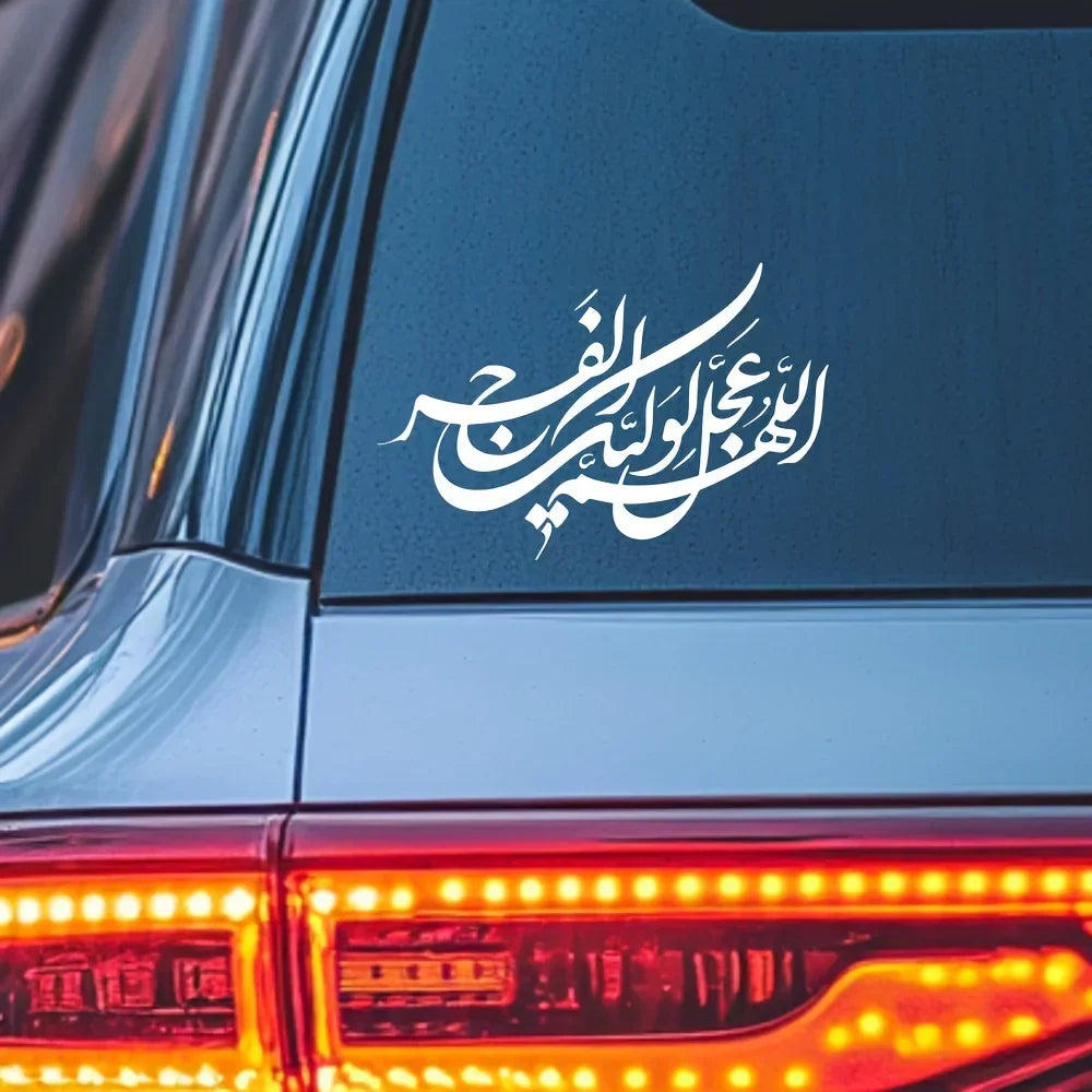 Islamische Arabische Kalligrafie-Aufkleber, Wasserfester Koran-Vers Vinyl-Aufkleber für Muslimische Auto-Religiöse Dekoration