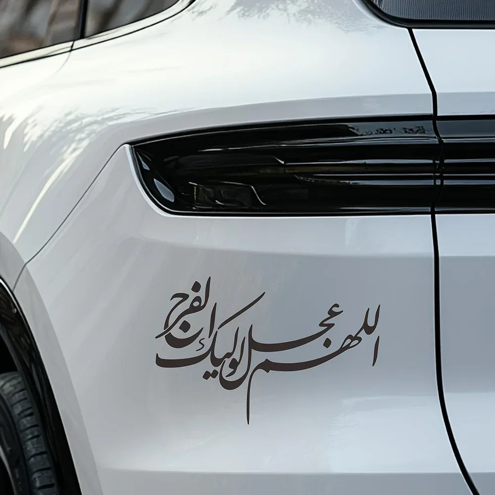 Islamische Arabische Kalligrafie-Aufkleber, Wasserfester Koran-Vers Vinyl-Aufkleber für Muslimische Auto-Religiöse Dekoration