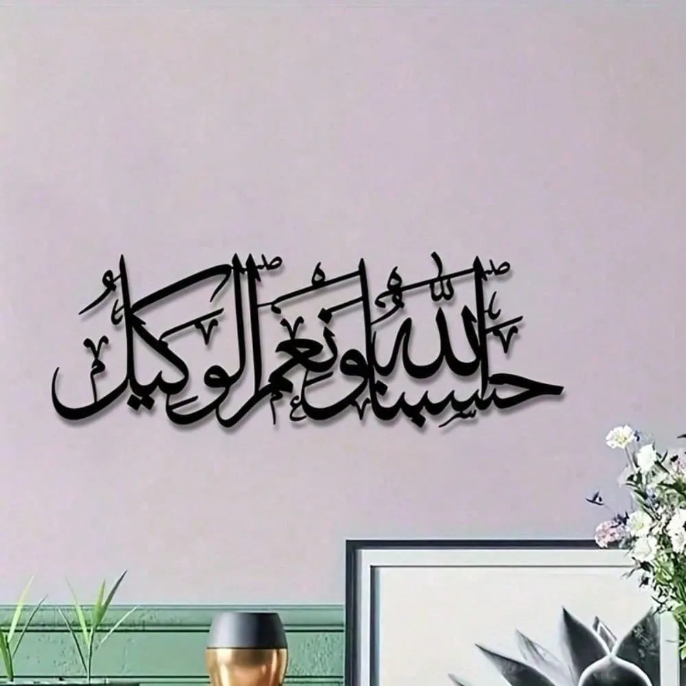 Hassan Slimi Arabic Calligraphy Wall Art, Islamic Metal Art Decor for Home Office, Golden Ramadan Eid Gift