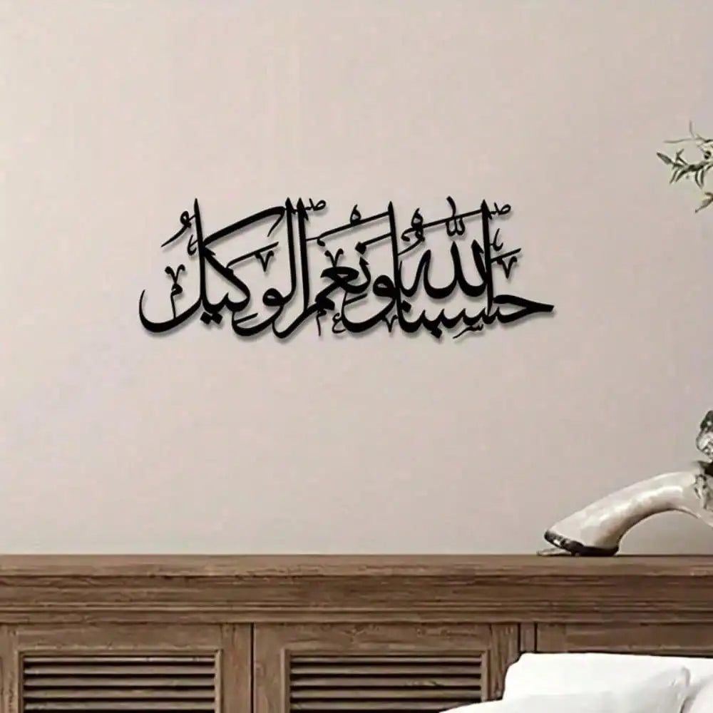 Hassan Slimi Arabic Calligraphy Wall Art, Islamic Metal Art Decor for Home Office, Golden Ramadan Eid Gift