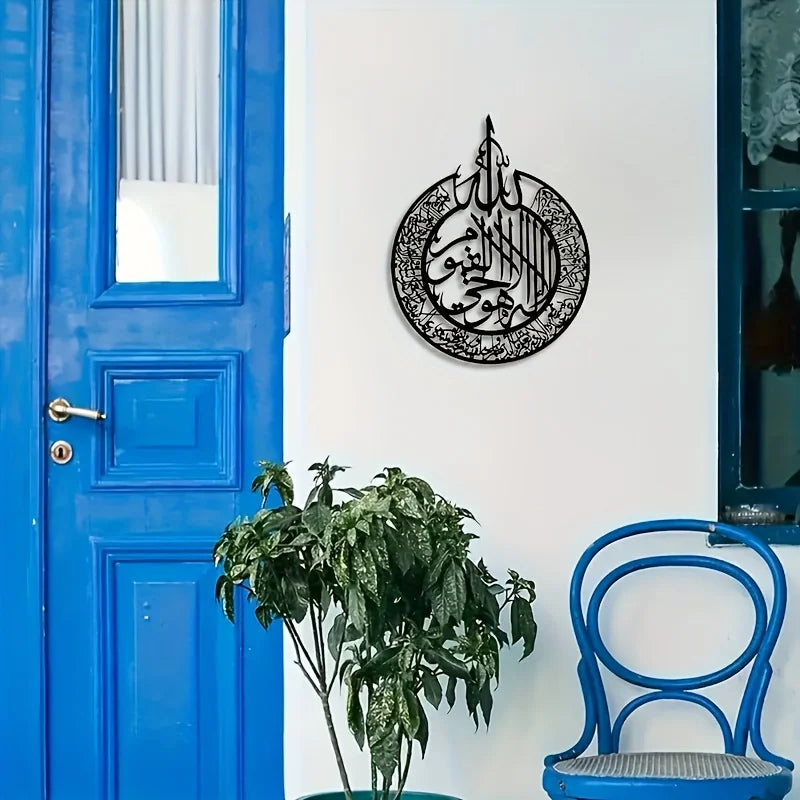 2D 1pc Islamic Metal Wall Art - Arabic Calligraphy & Geometric Patterns, Handcrafted Metal Wall Hanging for Home Office Decor