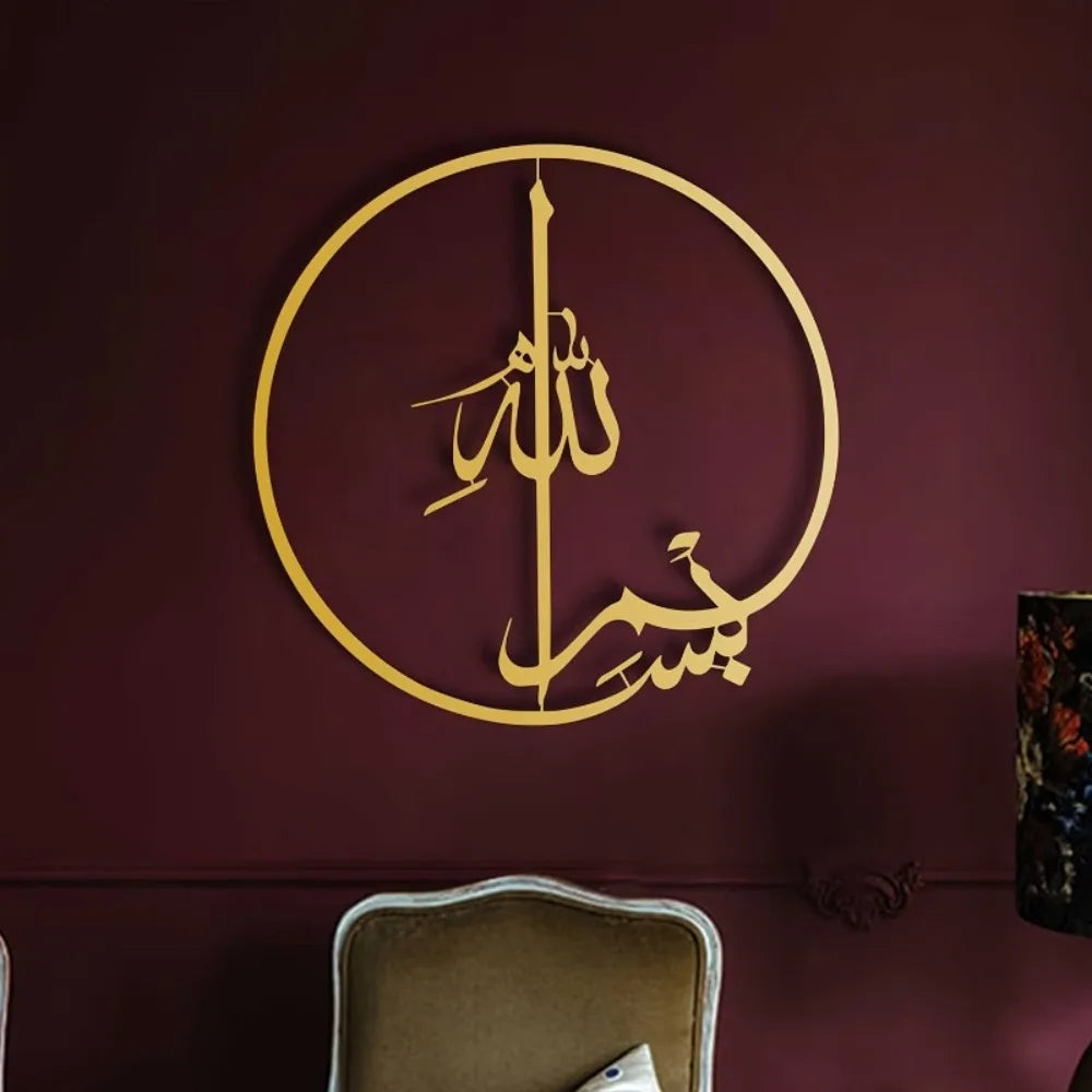 CIFBUY Iron Wall Art Islamic Quran Arabic Calligraphy Metal Decor Home Gift Minimalist Rustic Accent Interior
