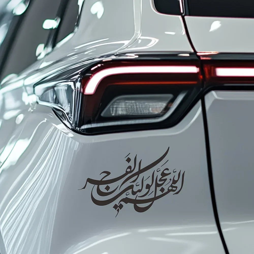 Islamische Arabische Kalligrafie-Aufkleber, Wasserfester Koran-Vers Vinyl-Aufkleber für Muslimische Auto-Religiöse Dekoration