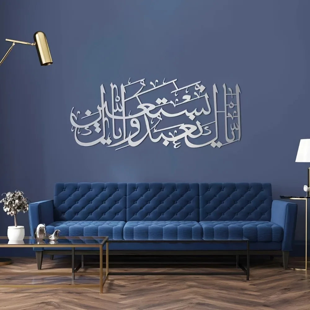 CIFBUY Islamische Koran-Sura Al Fatiha Metall-Wandkunst Minimalistische Wohnraumdekoration für Wohnzimmer, Schlafzimmer, Büro, Gebetsraum