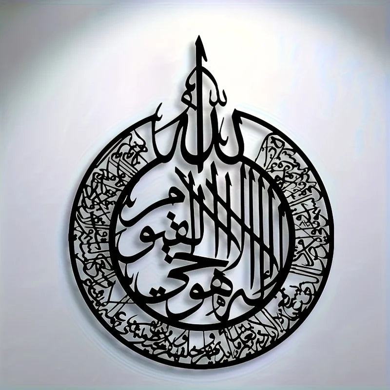 2D 1pc Islamic Metal Wall Art - Arabic Calligraphy & Geometric Patterns, Handcrafted Metal Wall Hanging for Home Office Decor