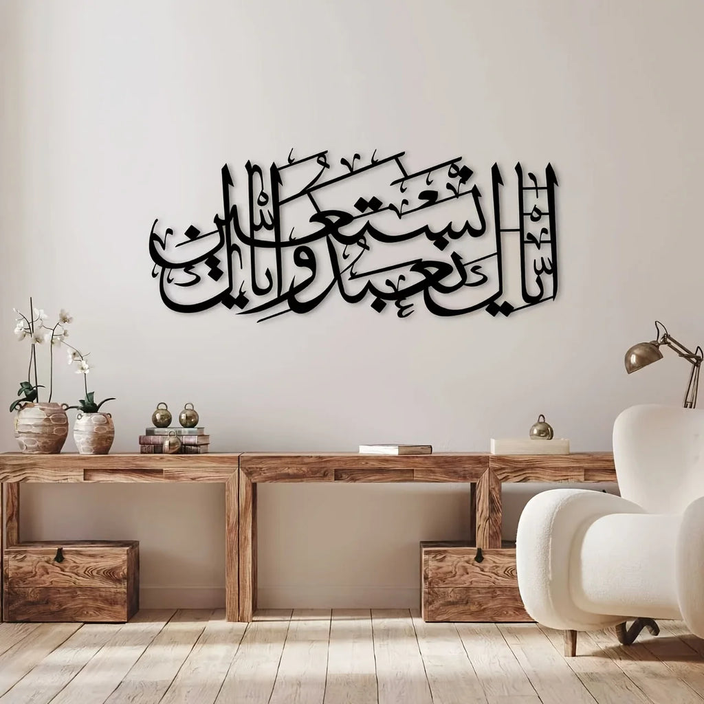 CIFBUY Islamische Koran-Sura Al Fatiha Metall-Wandkunst Minimalistische Wohnraumdekoration für Wohnzimmer, Schlafzimmer, Büro, Gebetsraum