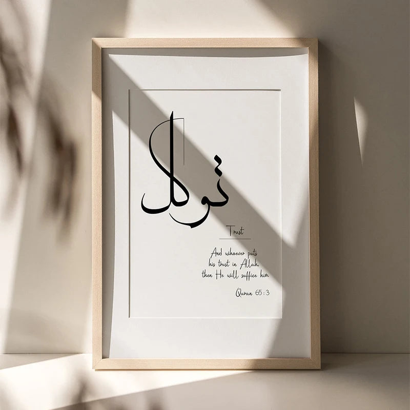 Schwarz-weiße minimalistische islamische Koran-Kalligraphie, gedruckte Poster auf Leinwand, dekoratives Gemälde, Bild für Wohnzimmer-Dekoration
