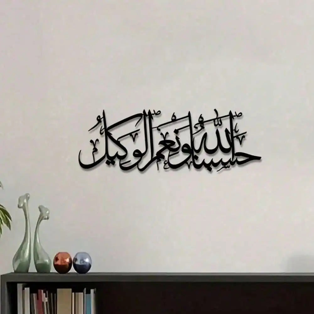 Hassan Slimi Arabic Calligraphy Wall Art, Islamic Metal Art Decor for Home Office, Golden Ramadan Eid Gift