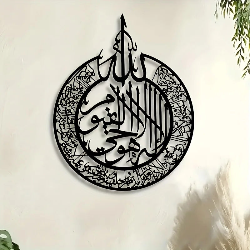 2D 1pc Islamic Metal Wall Art - Arabic Calligraphy & Geometric Patterns, Handcrafted Metal Wall Hanging for Home Office Decor