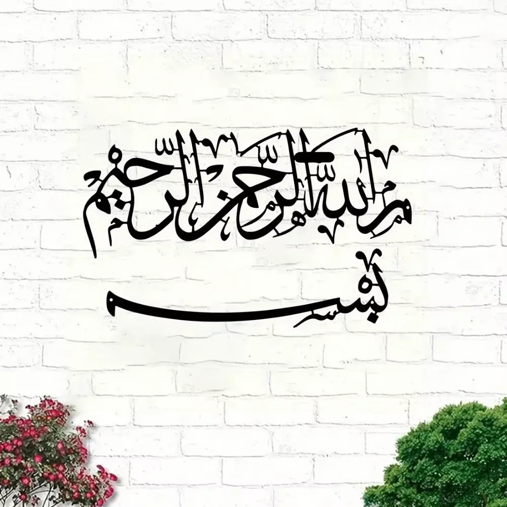 Elegante Islamische Metall-Wandkunst Islamisches Wandbild Heim-Dekoration Arabische Kalligraphie zum Aufhängen