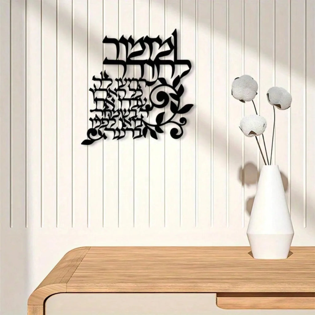 Metal Islamic Calligraphy Wall Art Laser-Cut Modern Boho Decor for Living Room Bedroom