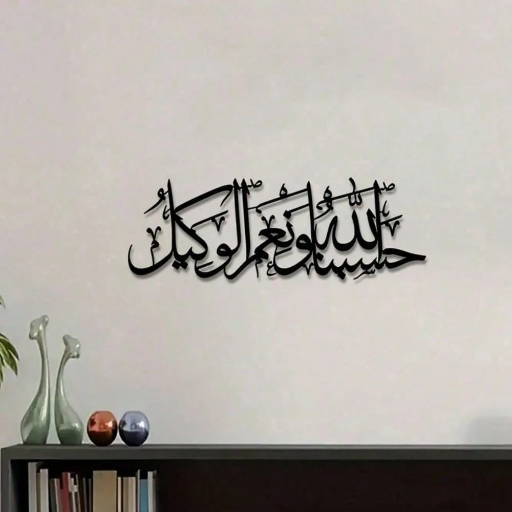 Hassan Slimi Arabic Calligraphy Wall Art, Islamic Metal Art Decor for Home Office, Golden Ramadan Eid Gift