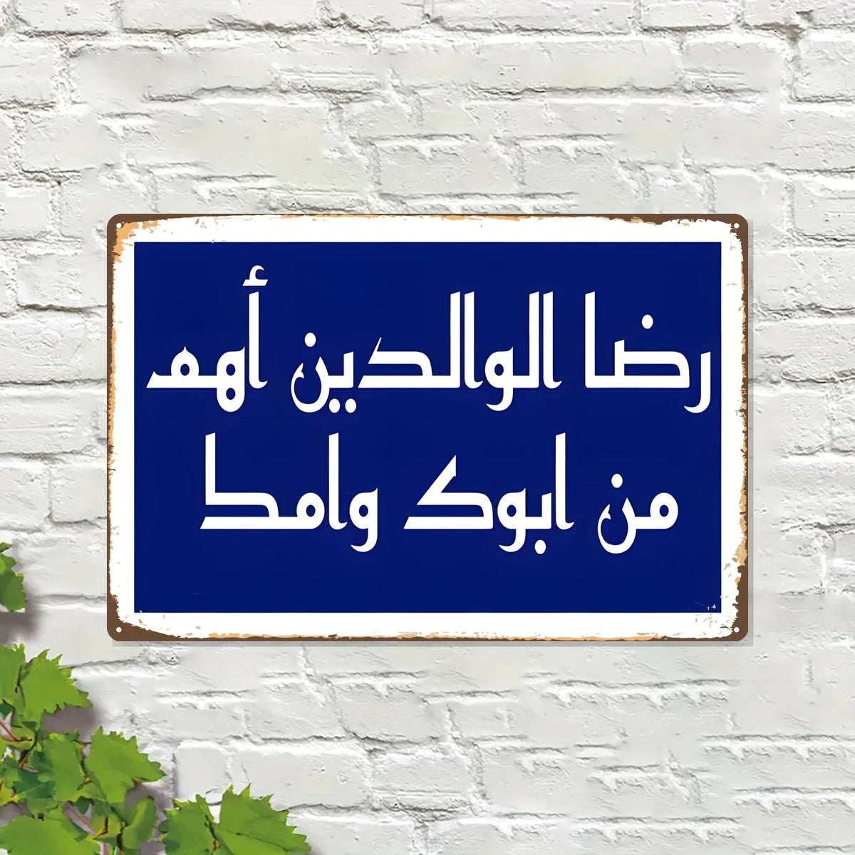 2D Islamische Wandkunst Metallschild Arabische Kalligrafie, 8x12 Zoll Koran-Verse Plakette für Ramadan Eid Heim- und Bürodekoration
